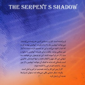 سایه مار