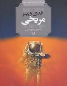 مریخی نشر تندیس