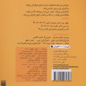 قصه های جورواجور کرم و درخت توت