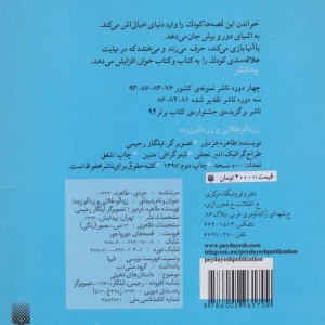 قصه های جورواجور زردآلو طلایی و زردآلو زرده