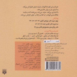 قصه های جورواجور خارپشت و لاک پشت