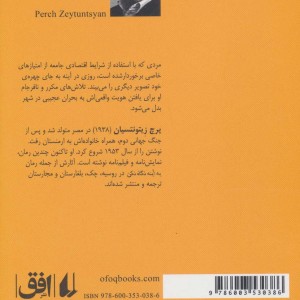 به آینه نگاه نکن - پرچ زیتونتسیان