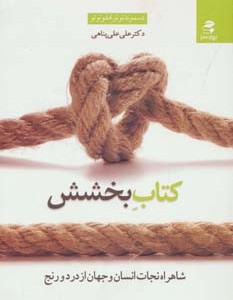 کتاب بخشش