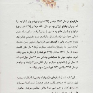 سفرهای مارکوپولو