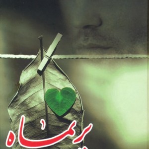 کتاب پریماه نشر پر