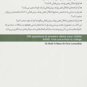 یکصد پرسش و پاسخ پیرامون اختلال نقص توجه-بیش فعالی کودکان