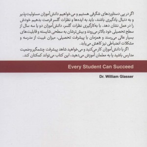 هر دانش آموزی می تواند موفق شود نشر سایه سخن