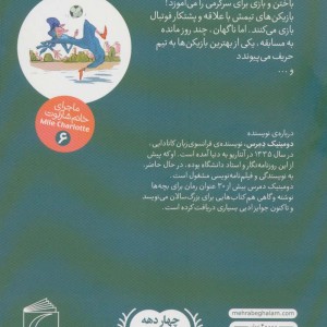 بهترین مربی فوتبال