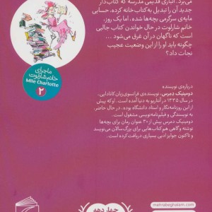 کتاب دار عجیب و غریب