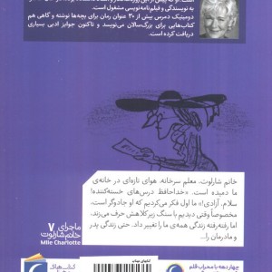 خانم معلم معرکه