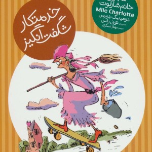 خدمتکار شگفت انگیز