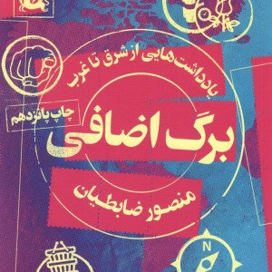 برگ اضافی
