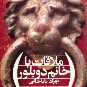 کتاب ادبیات امروز مجموعه داستان48