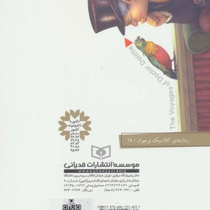 سفرهای دکتر دولیتل