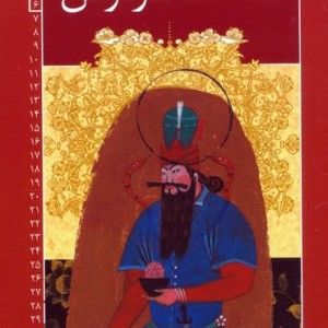 ضحاک ماردوش نشر خانه ادبیات