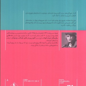 هویج بستنی - فرهاد حسن زاده