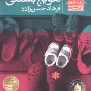 هویج بستنی - فرهاد حسن زاده