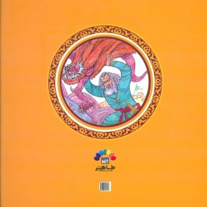 کتاب شاهنامه 6