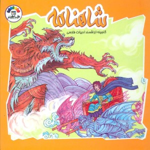 کتاب شاهنامه 6