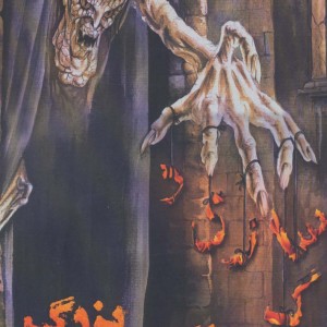 ساگزید بزرگ - ریحانه سبیلی