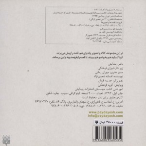 تالاپ سیب افتاد