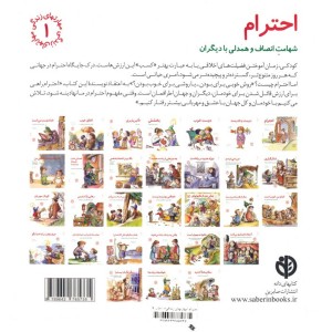 احترام شهامت انصاف و همدلی با دیگران