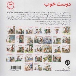 دوست خوب