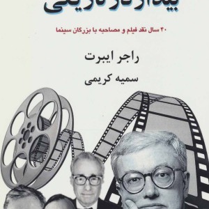 بیدار در تاریکی