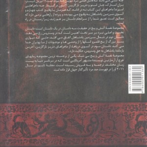 نغمه آتش و یخ 5:رقص با اژدهاها 2
