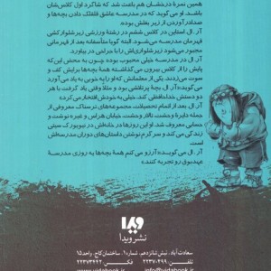 مدرسه عهد بوق 4