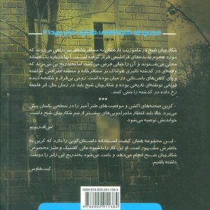 شکارچیان شبح 4
