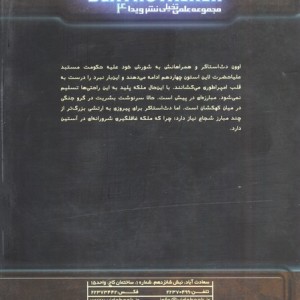 دث استاکر 3