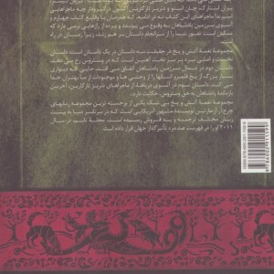 نغمه آتش و یخ رقص با اژدهاها کتاب اول