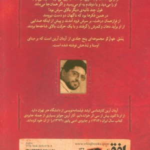 حماسه سرآغاز از پتش خوآرگر 1 - آرمان آرین