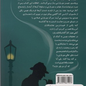 موریارتی