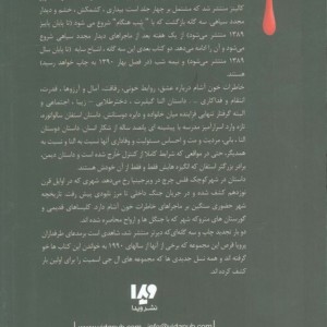بازگشت نیمه شب