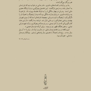 ادبیات مانوی