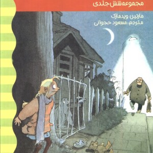 مجموعه کارآگاه نلی