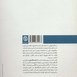 هنر در سرزمین های اسلامی