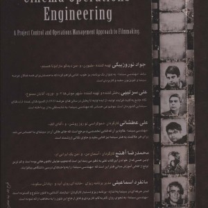 مهندسی سینما نشر روزنه کار