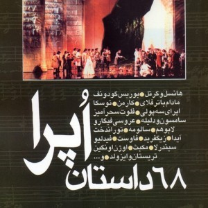 68 داستان اپرا