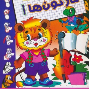 کارتون ها 1