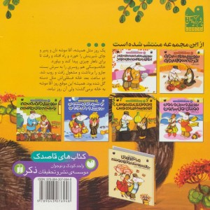 وای وای یک تله موش آقا موشه افتاده توش