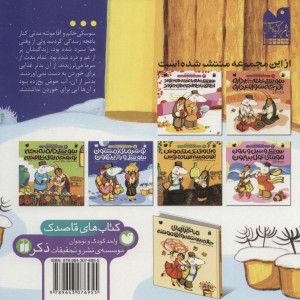 تو سرمای زمستون سوسکی و راز پنهون