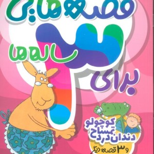 دندان درد تمساح کوچولو