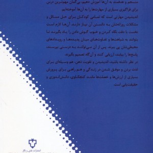 آموزش اندیشیدن به کودکان