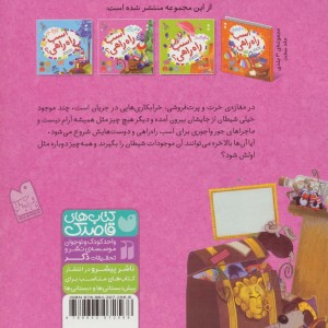 کتاب ماجراهای اسب راه راهی 2
