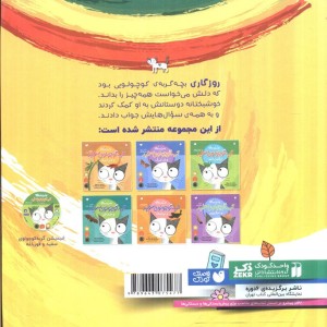 ماجراهای گربه کوچولوی سفید