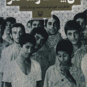آن بیست و سه نفر نشر سوره مهر