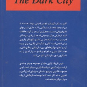 شهر تاریک